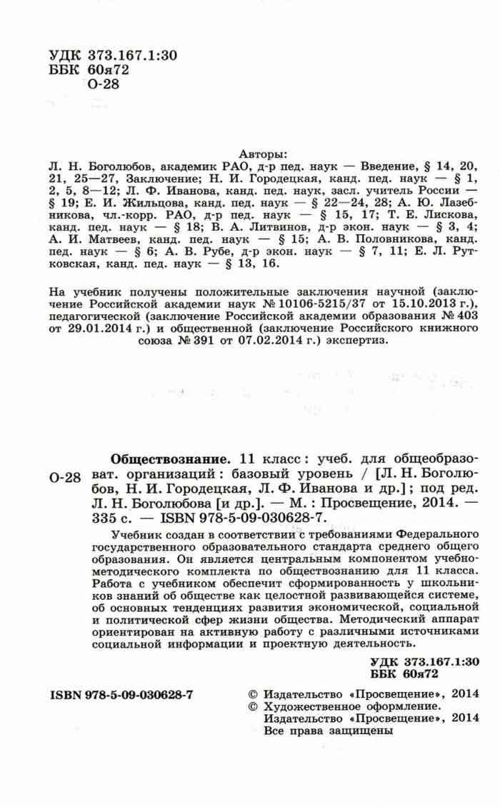 гдз по обществознанию 10 класс боголюбов базовый уровень ответы на вопросы
